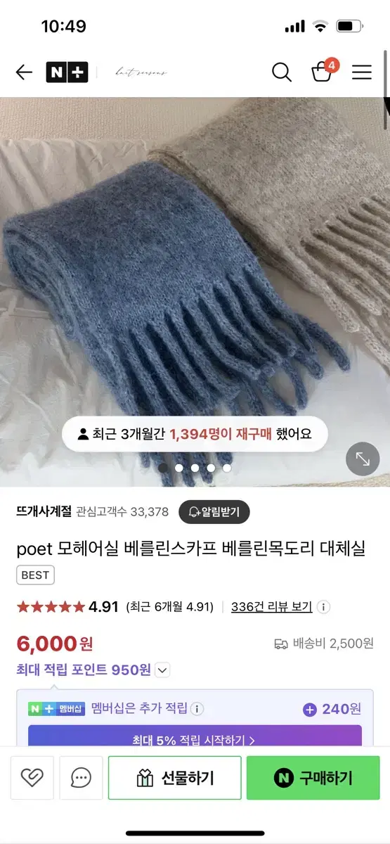 베를린스카프 대체실 그레이 3개